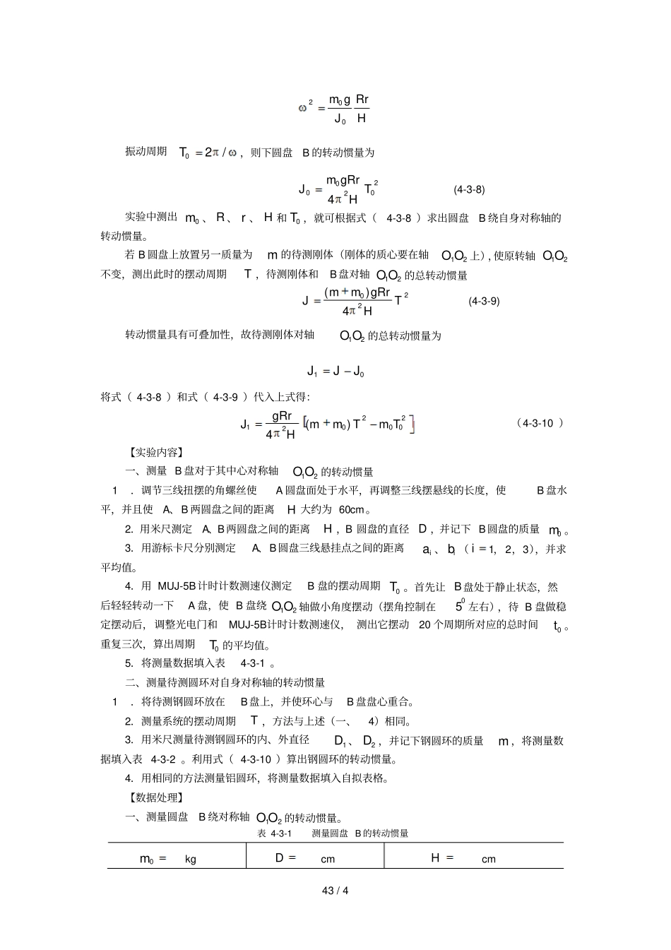 用三线扭摆法测定物体的转动惯量_第3页