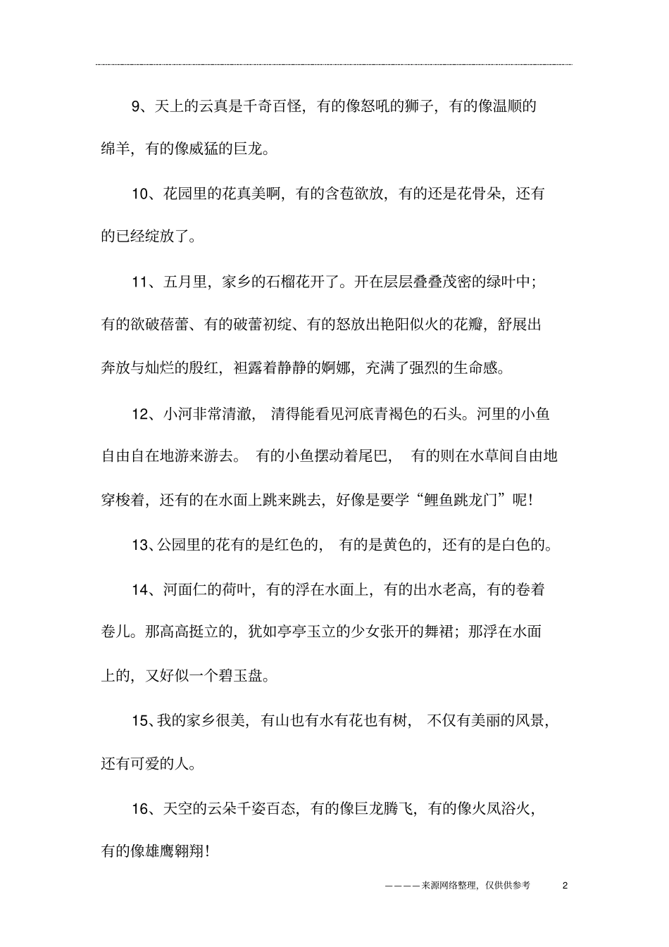 用三个有的造句大全_第2页