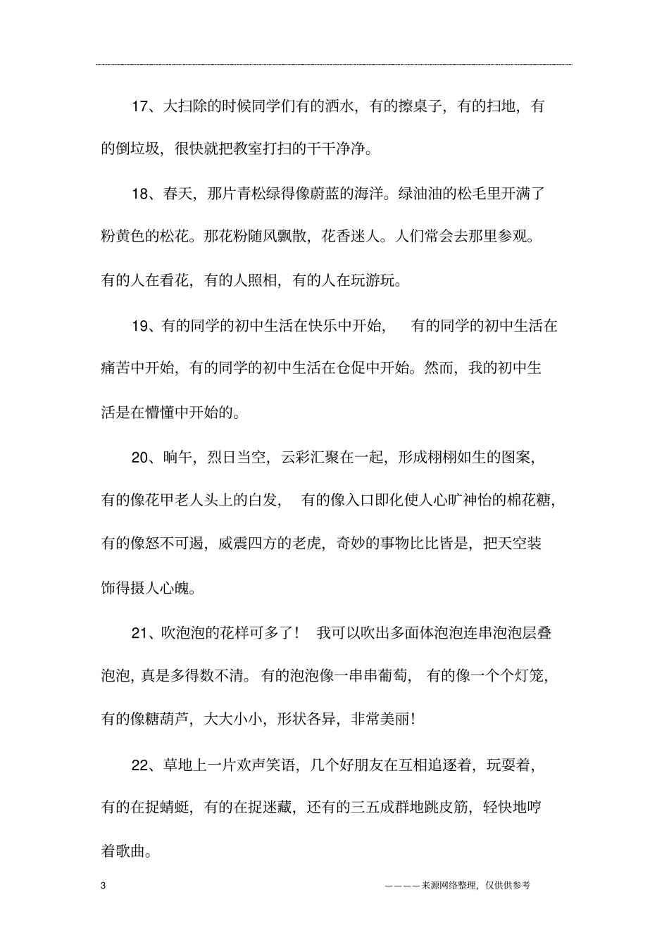 用三个有的造句大全_第3页