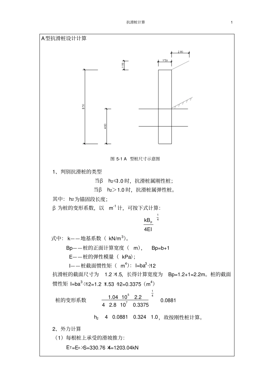 用下滑推力进行抗滑桩计算_第1页