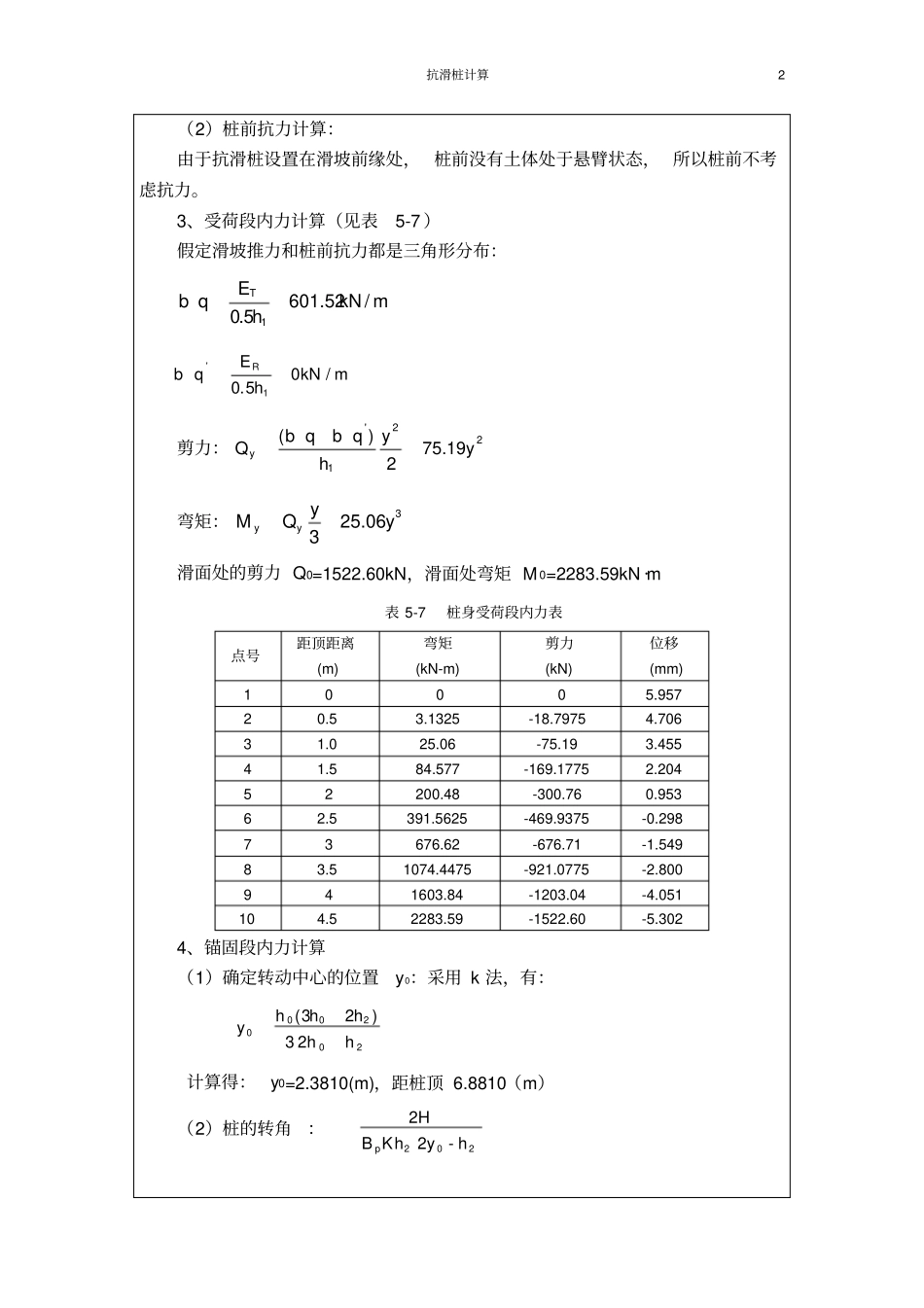 用下滑推力进行抗滑桩计算_第2页