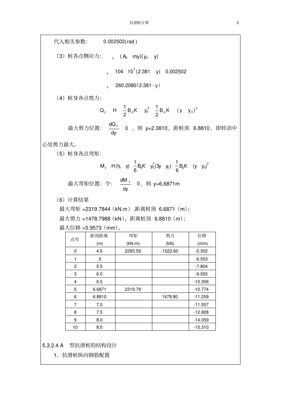 用下滑推力进行抗滑桩计算_第3页