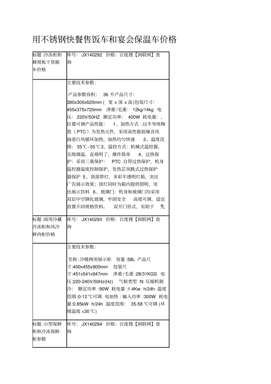 用不锈钢快餐售饭车和宴会保温车价格_第1页