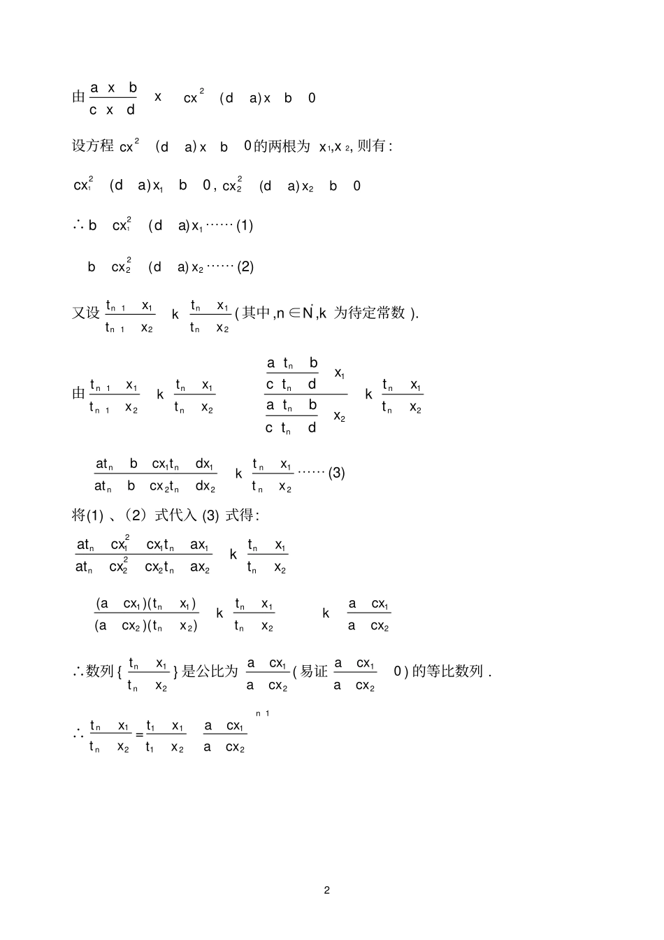 用不动点法求数列通项公式_第2页