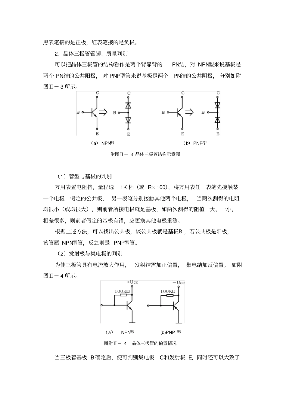 用万用电表对常用电子元器件检测_第2页