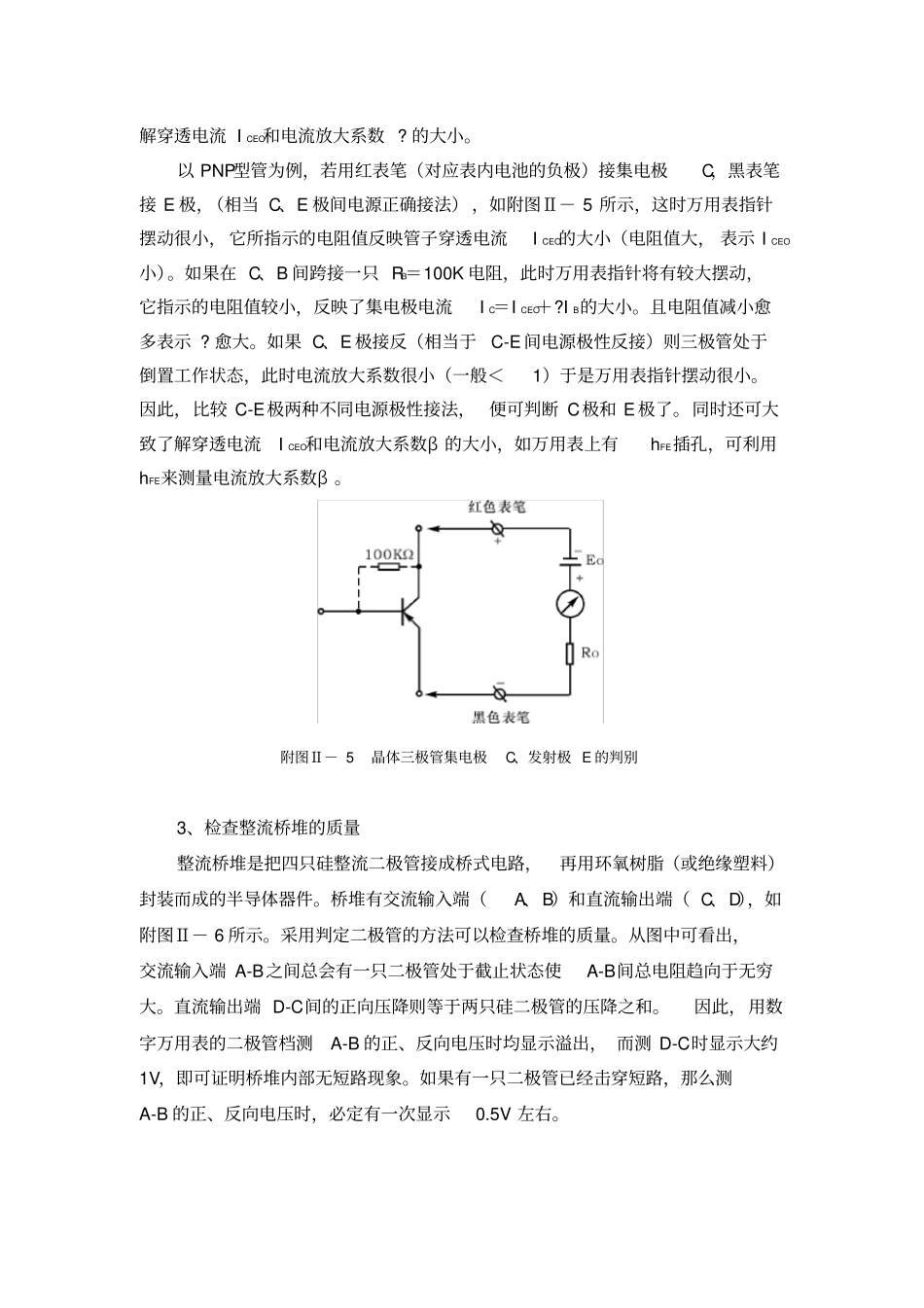 用万用电表对常用电子元器件检测_第3页