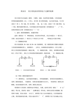 用万用电表对常用电子元器件检测
