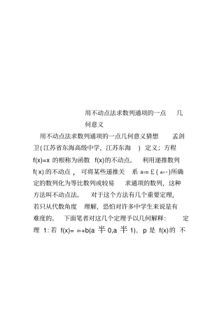 用不动点法求数列通项的一点几何意义