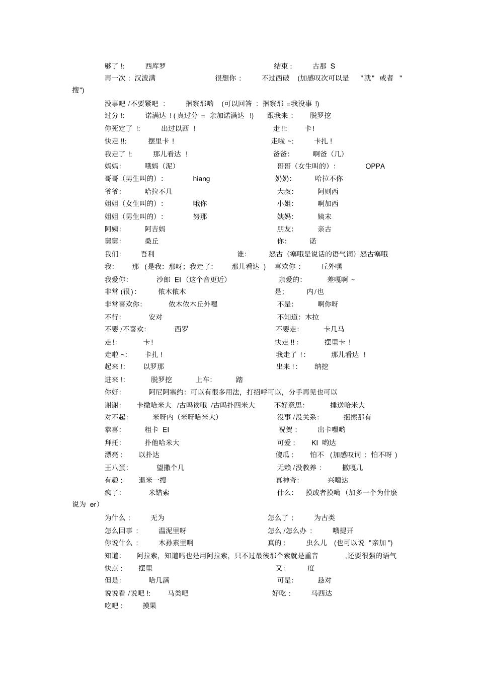 用中文说韩语_第3页