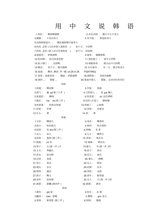 用中文说韩语