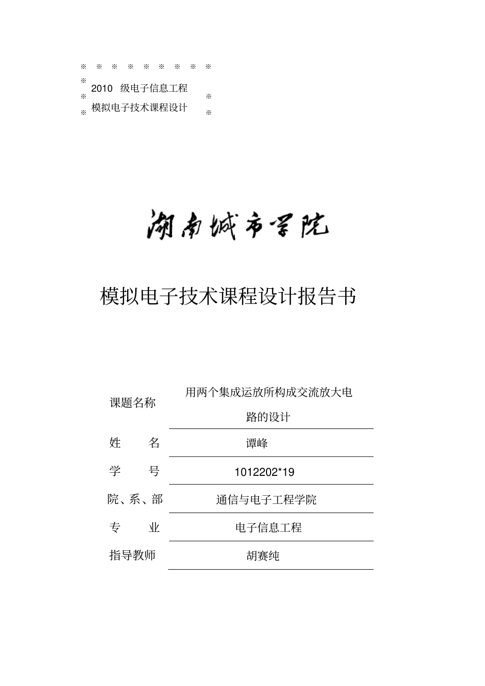 用两个集成运放构成运放电路_第1页