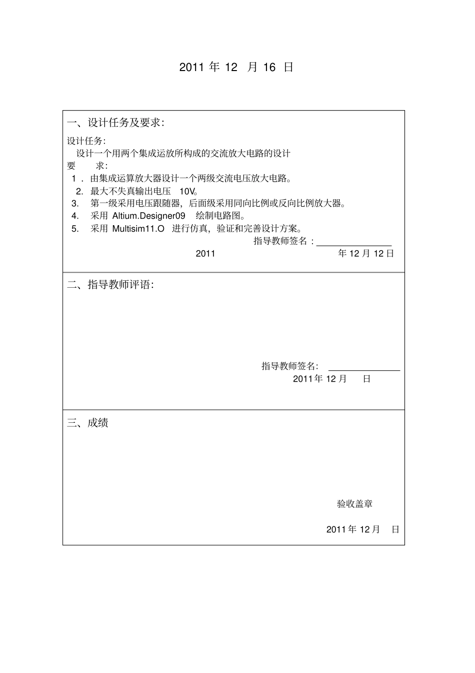 用两个集成运放构成运放电路_第2页