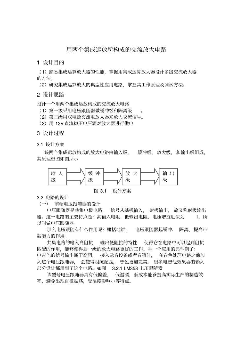 用两个集成运放构成运放电路_第3页