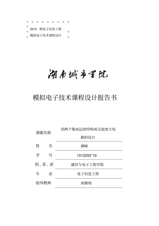 用两个集成运放构成运放电路