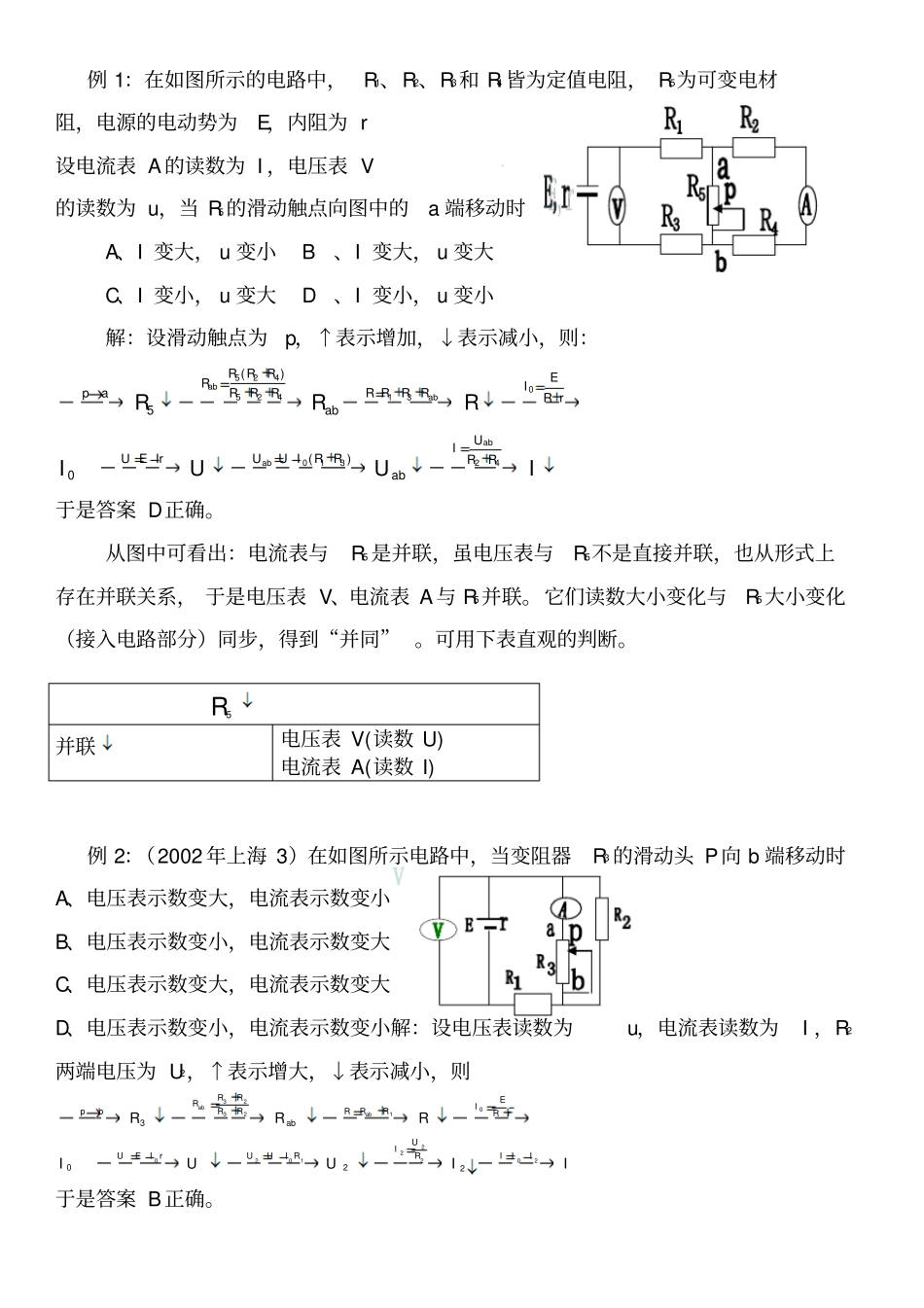 用串反并同解题技巧例题_第2页