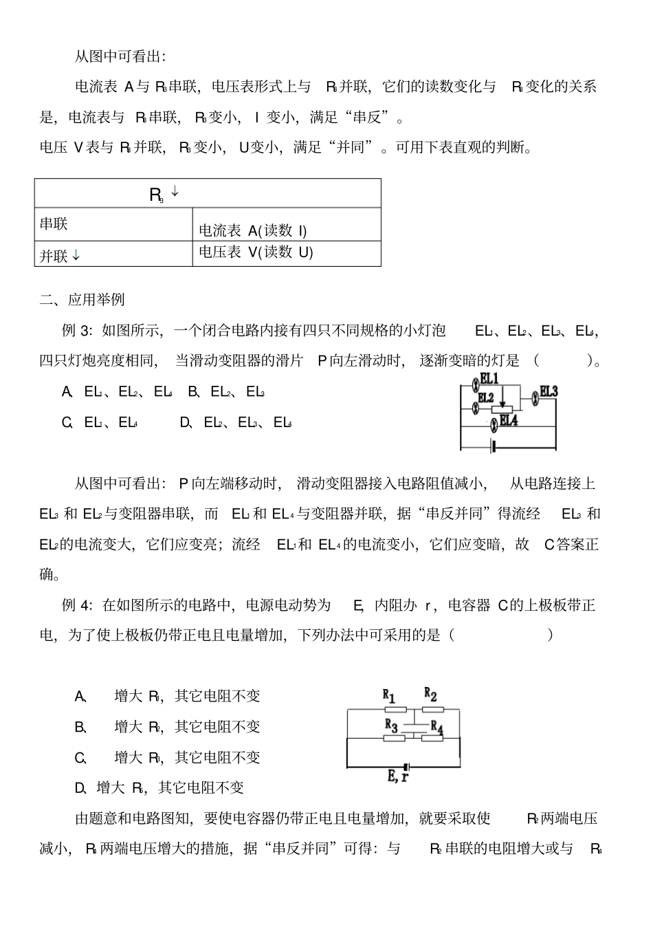 用串反并同解题技巧例题_第3页