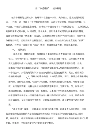 用串反并同解题技巧例题
