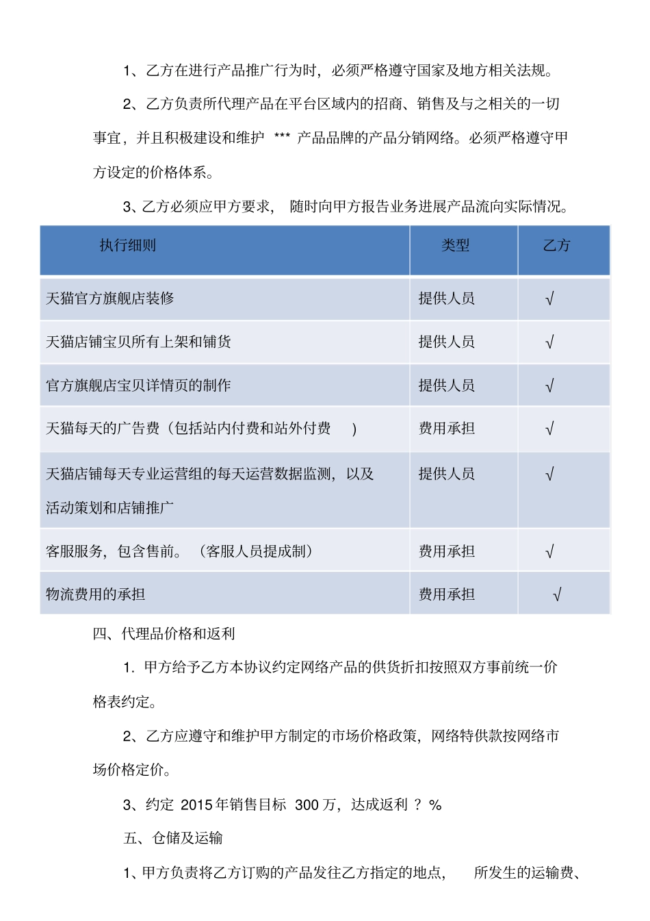 用九电商代理协议_第3页