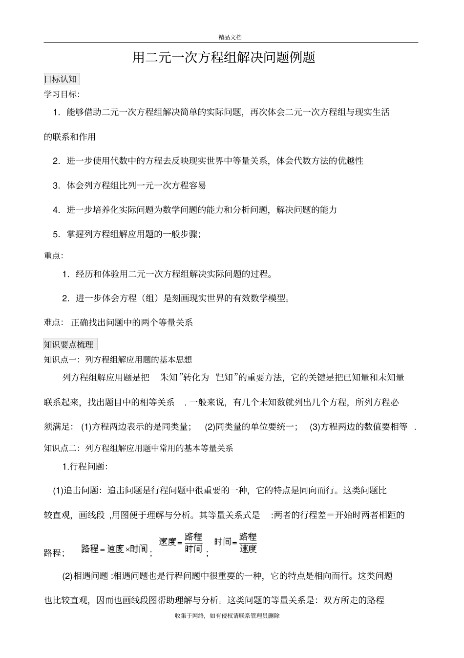用二元一次方程组解决问题例题讲解学习_第2页
