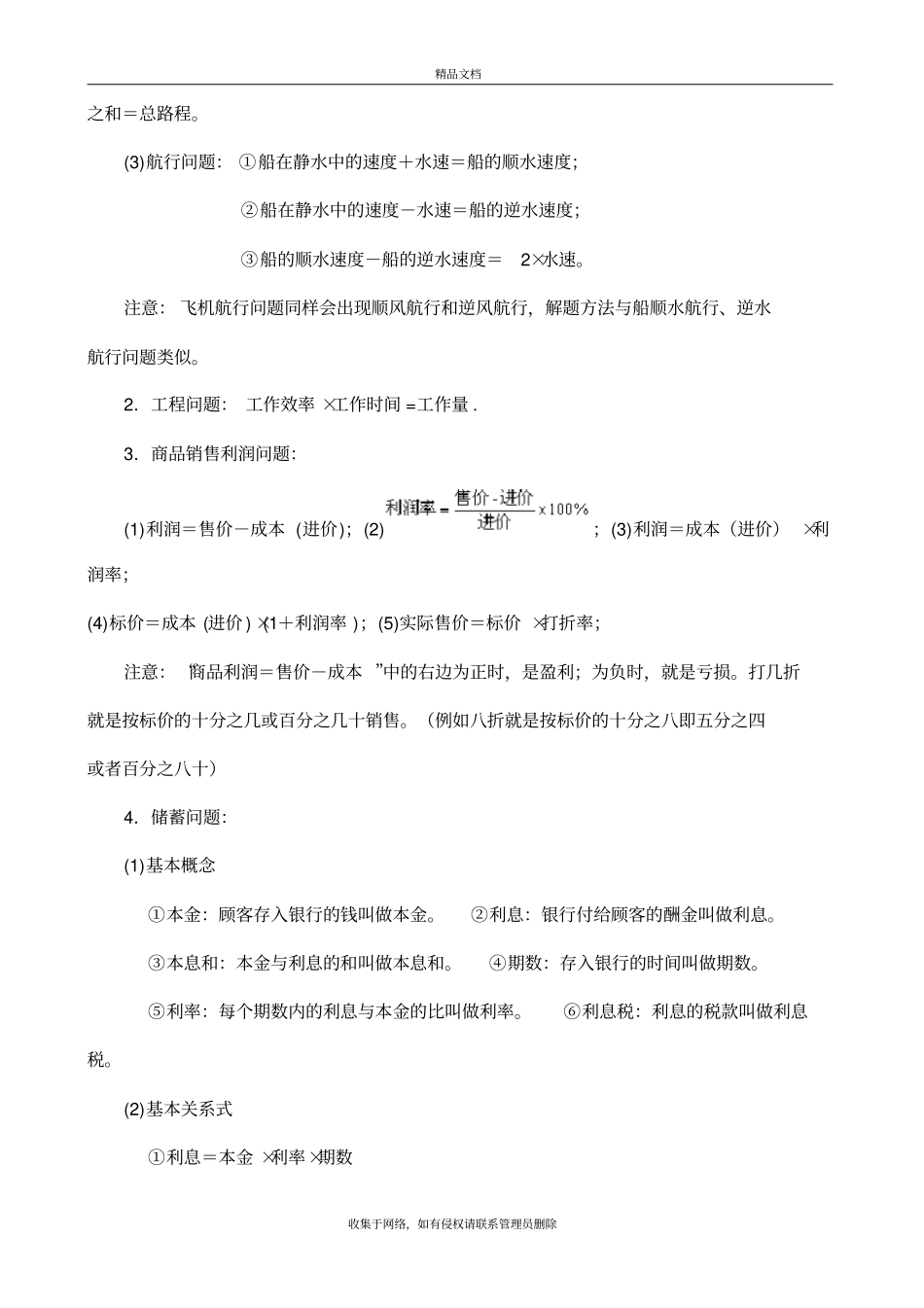 用二元一次方程组解决问题例题讲解学习_第3页