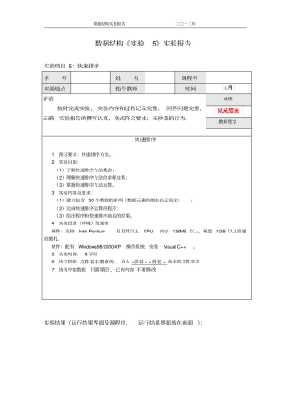 用二叉树实现快速排序