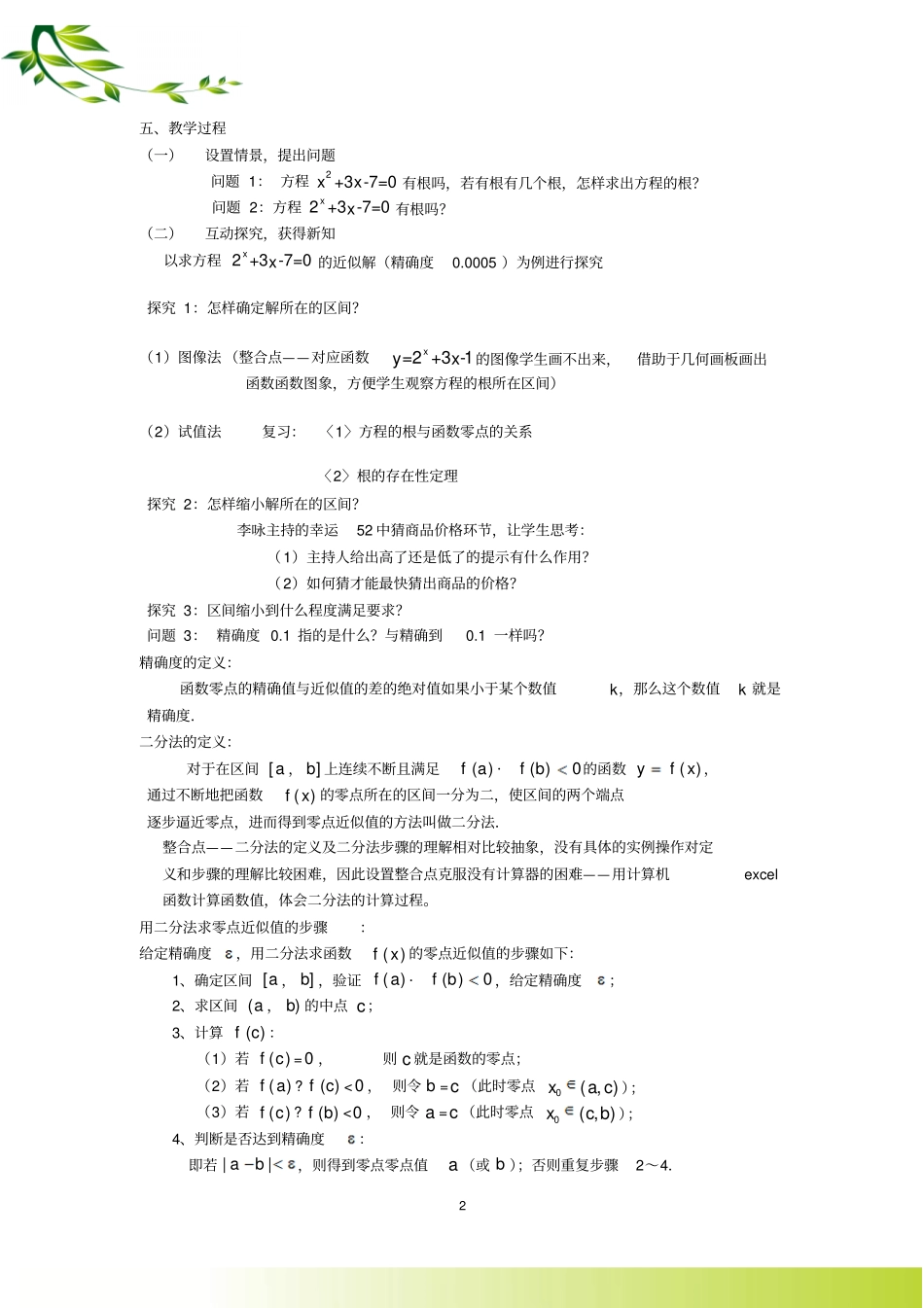 用二分法求方程近似解教学设计_第3页