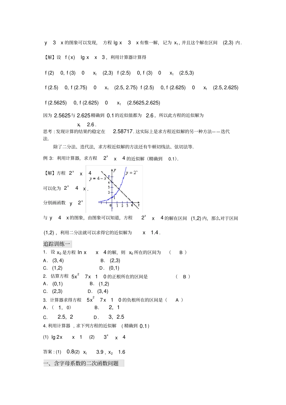 用二分法求方程近似解经典例题及答案_第2页