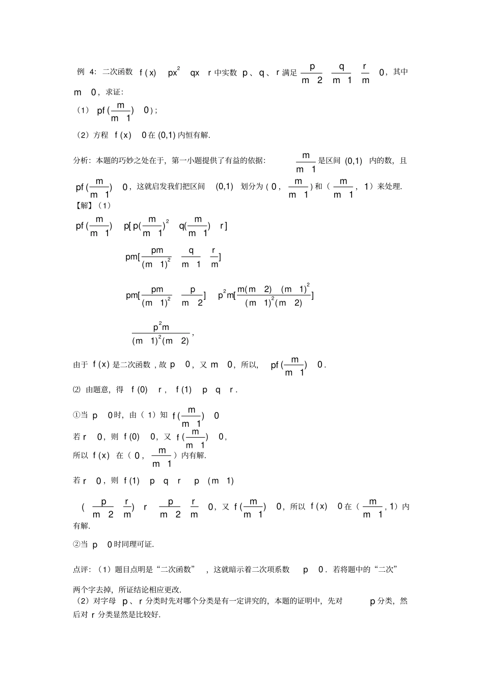 用二分法求方程近似解经典例题及答案_第3页