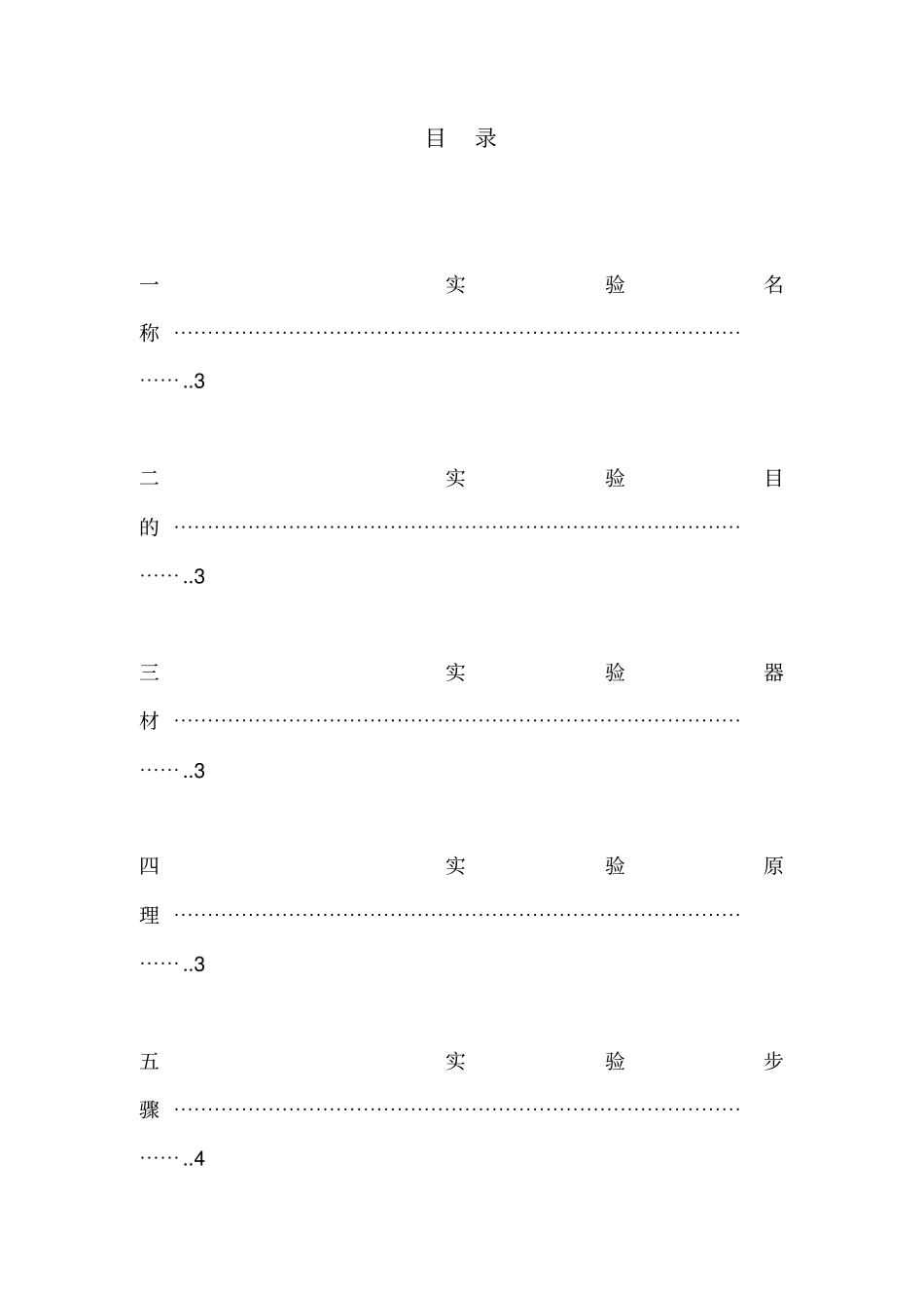 用二次成像法测凸透镜焦距试验报告_第2页