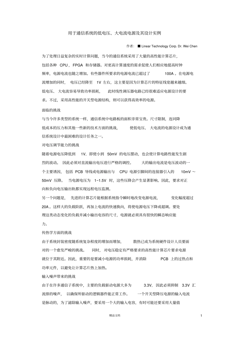 用于通信系统的低电压、大电流电源及其设计实例_第1页