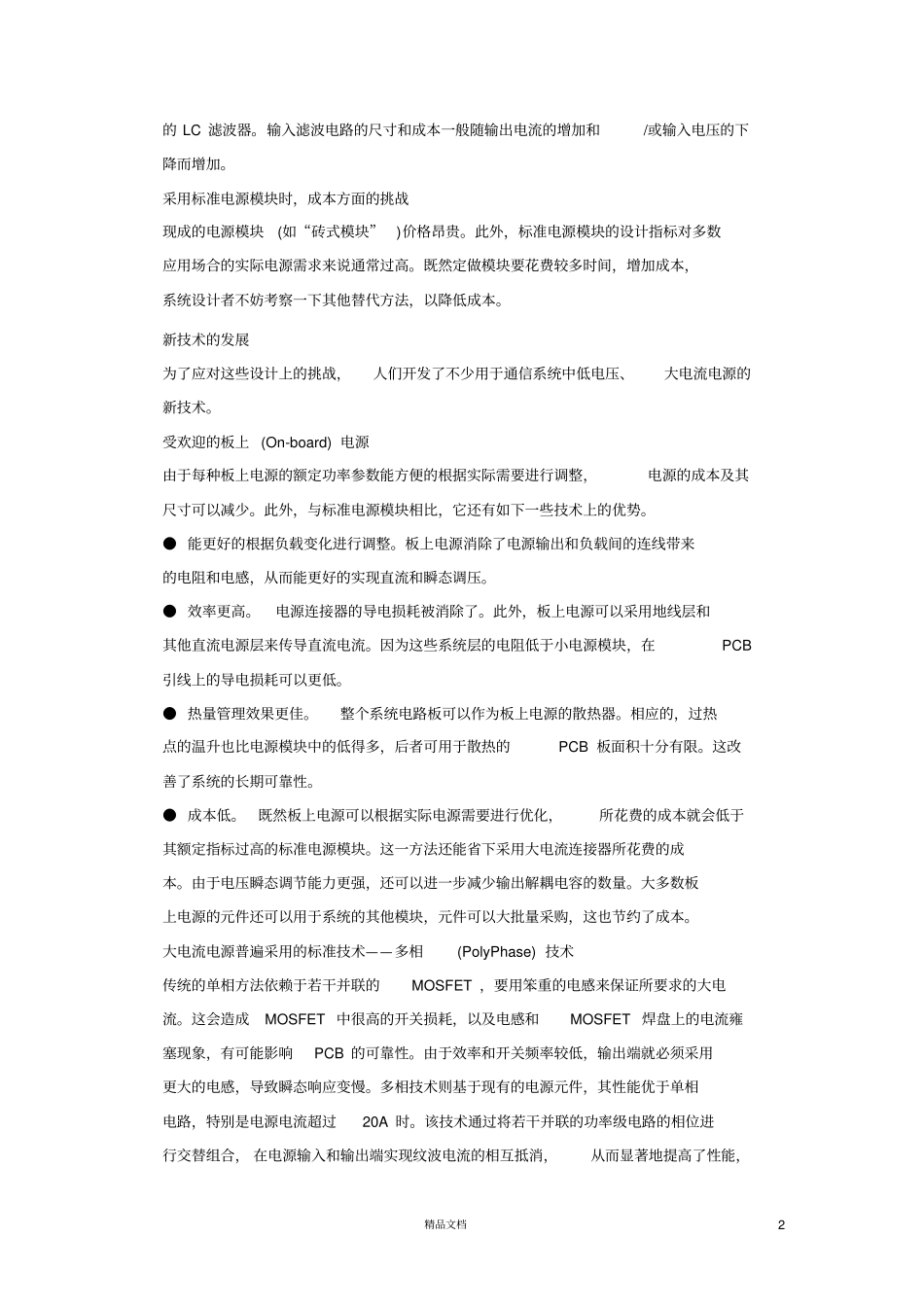 用于通信系统的低电压、大电流电源及其设计实例_第2页