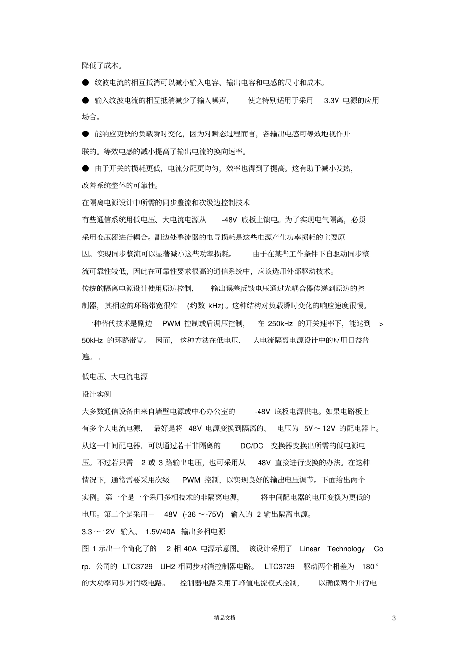 用于通信系统的低电压、大电流电源及其设计实例_第3页