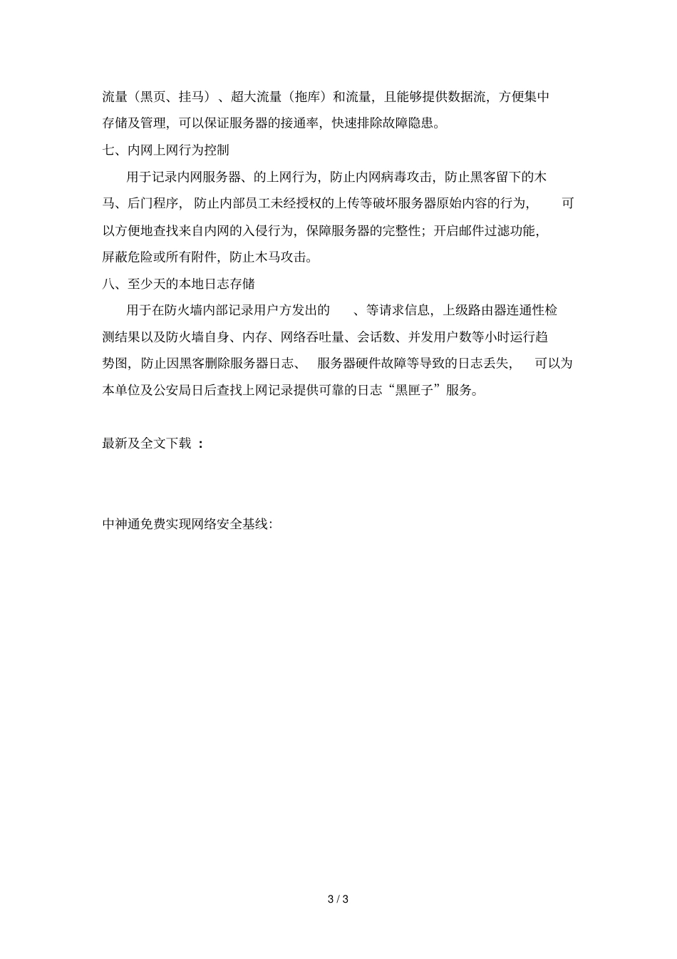 用于服务器接入的防火墙网关的八个关键性功能_第3页