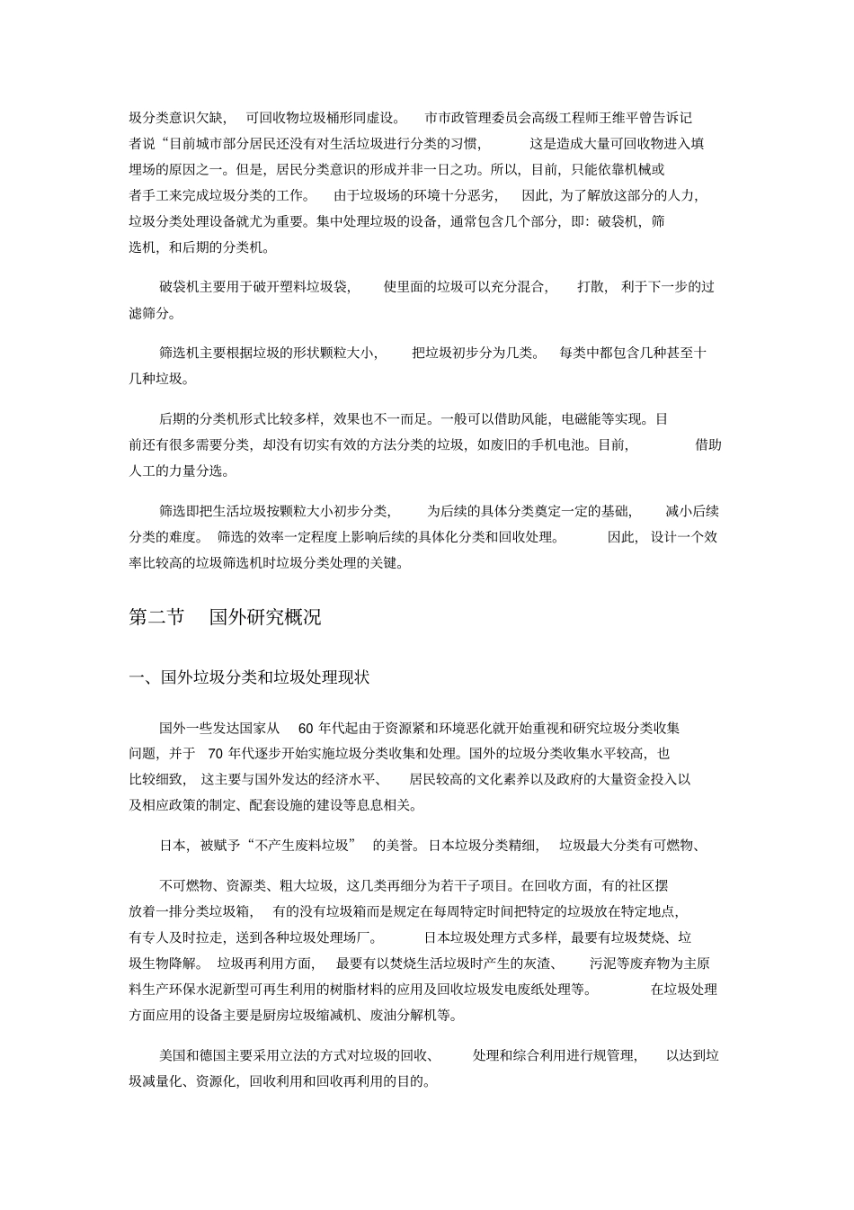 用于垃圾处理的过滤滚筒筛设计方案_第2页