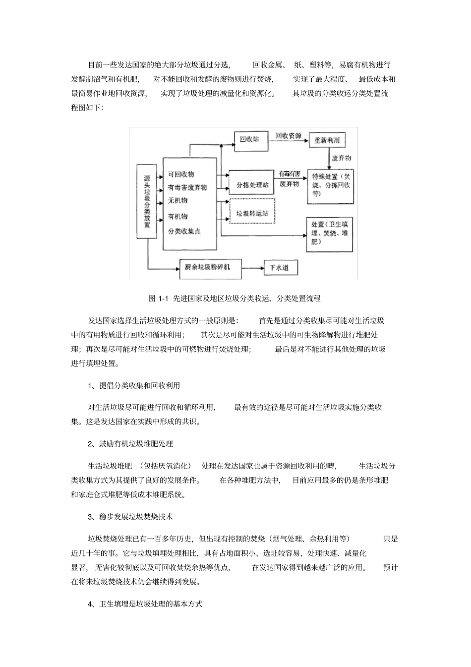 用于垃圾处理的过滤滚筒筛设计方案_第3页