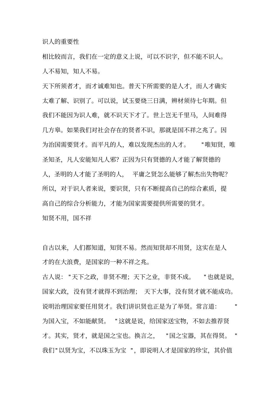 用人之先,在于识人_第2页