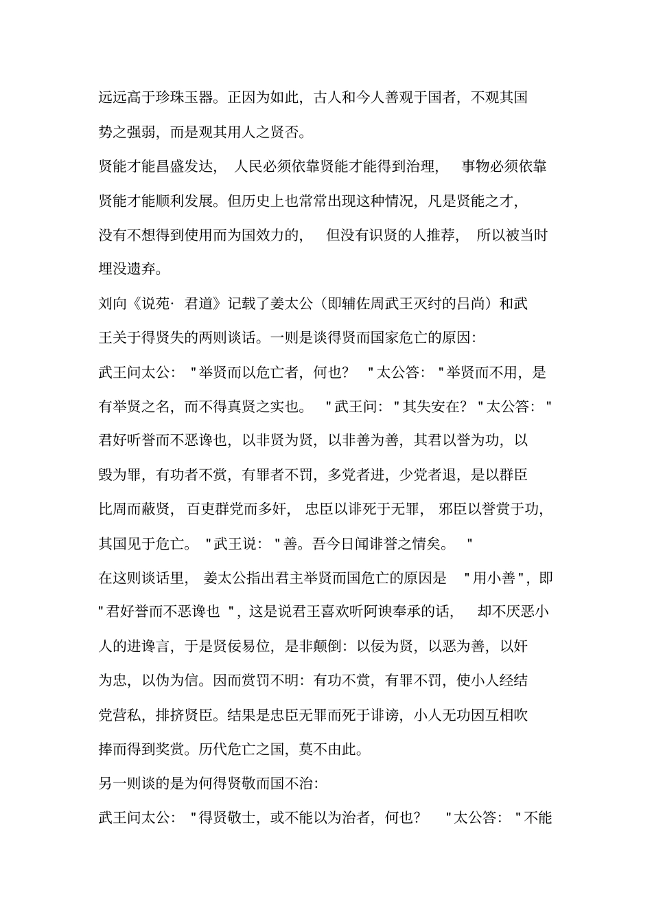 用人之先,在于识人_第3页