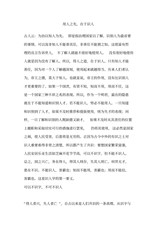 用人之先,在于识人