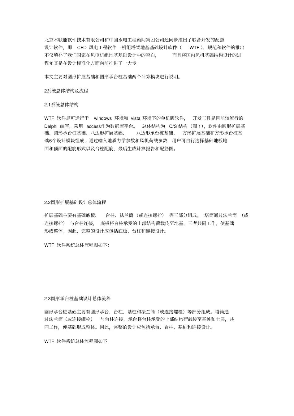 用于风电机组塔架地基基础设计的WTF软件_第2页