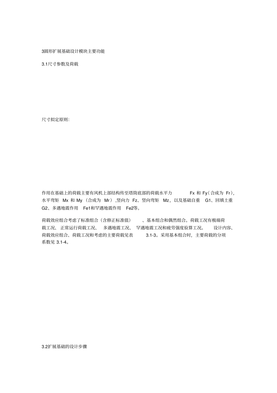 用于风电机组塔架地基基础设计的WTF软件_第3页
