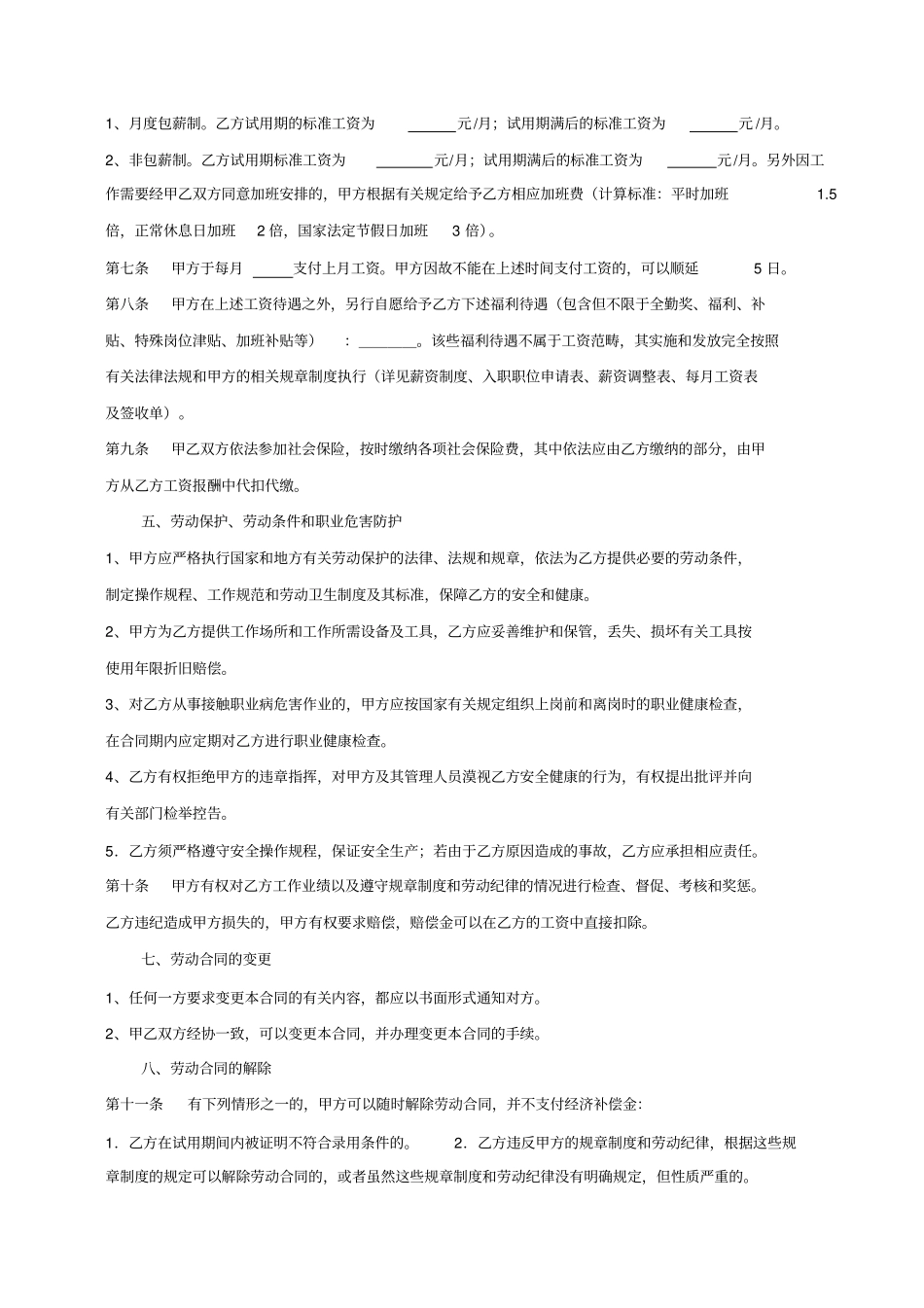 用人劳动合同标准模板_第2页