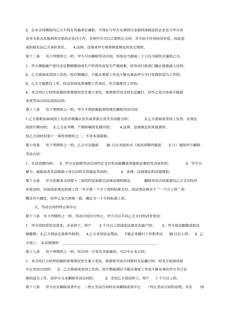 用人劳动合同标准模板_第3页