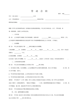 用人劳动合同标准模板