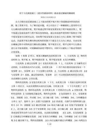 用于大孔隙混凝土透水性路面主要材料路面基层摊铺摊铺机