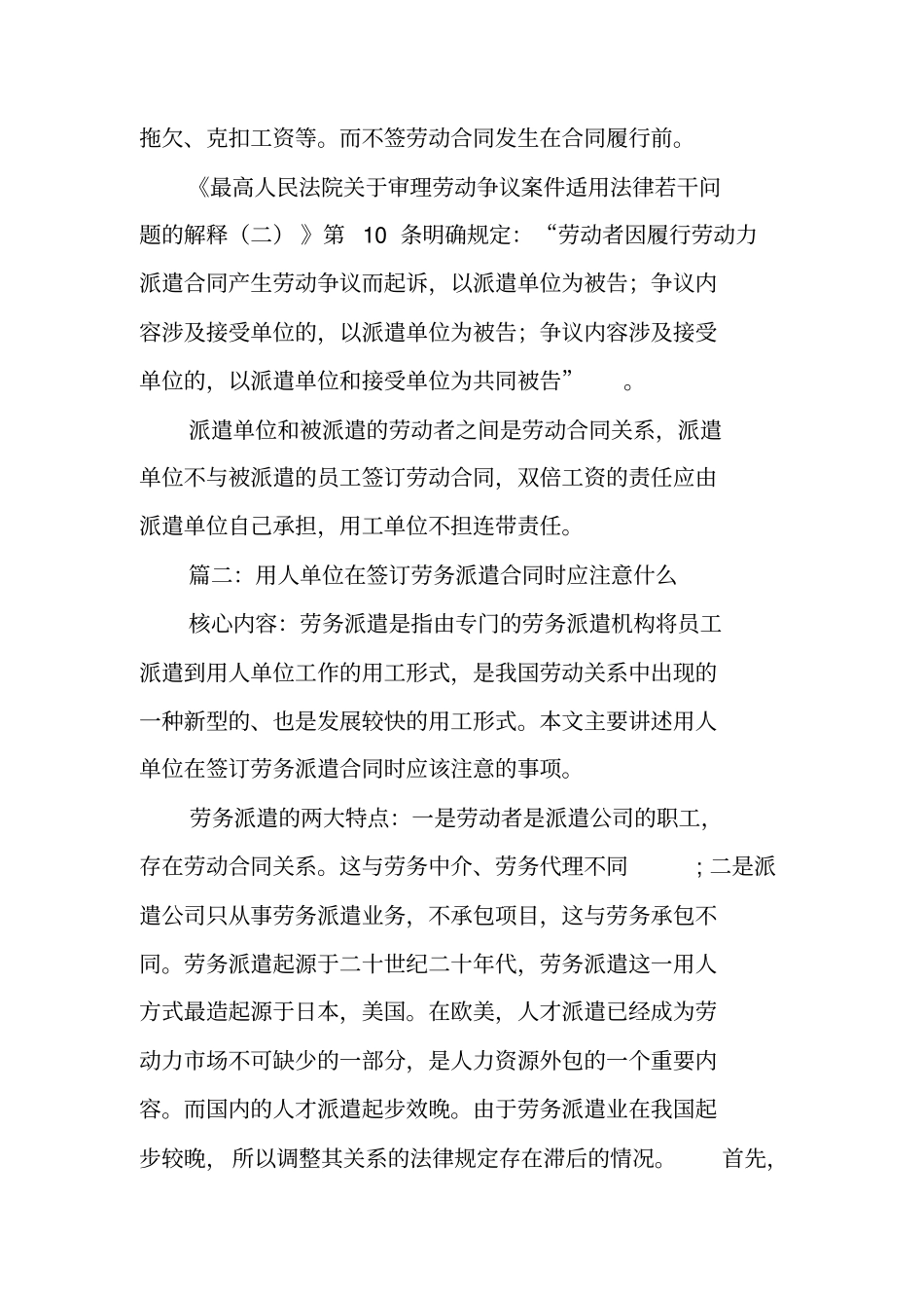 用人单位不签劳务派遣合同_第2页