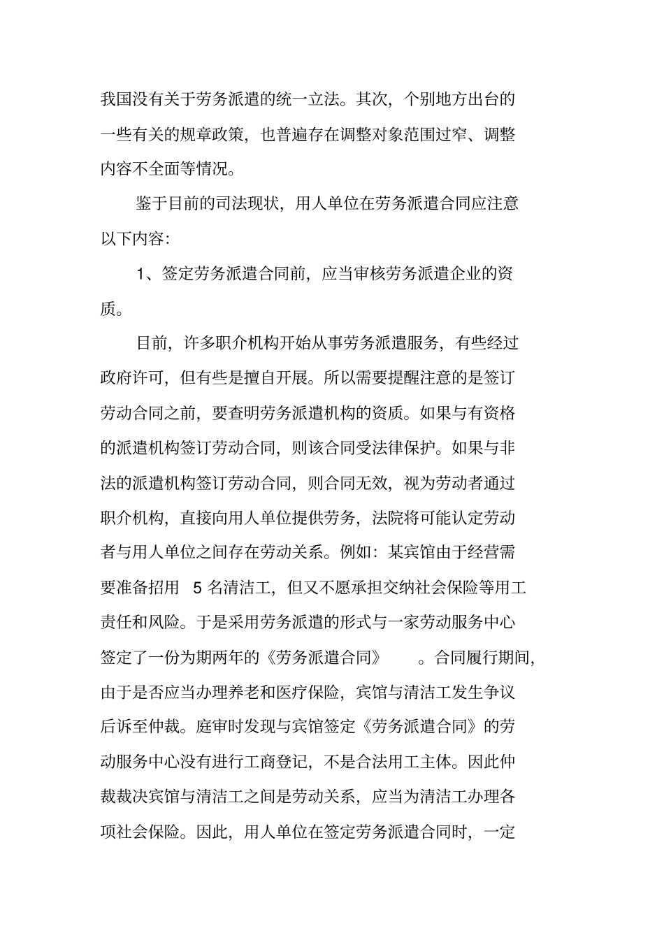 用人单位不签劳务派遣合同_第3页