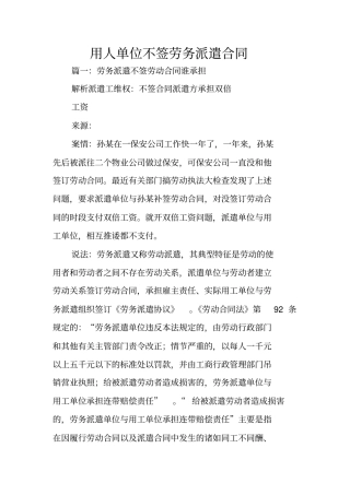 用人单位不签劳务派遣合同