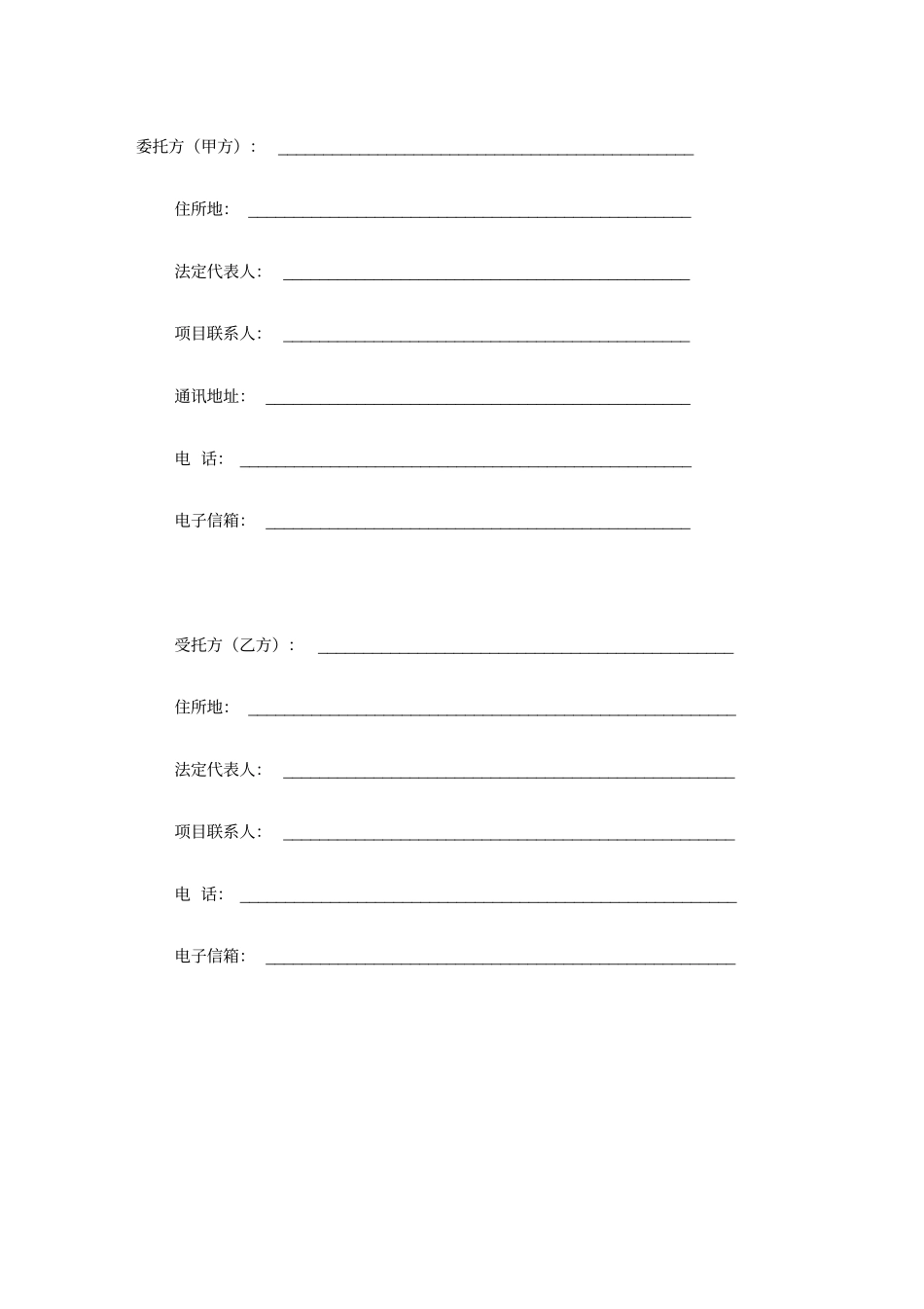 用人单位定期检测合同_第2页