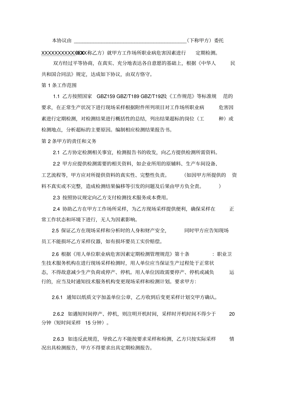 用人单位定期检测合同_第3页