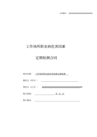 用人单位定期检测合同